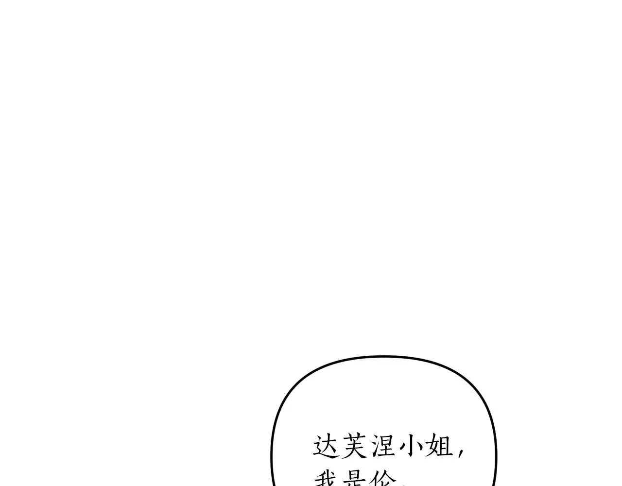 第3话 婚礼当天 第61页