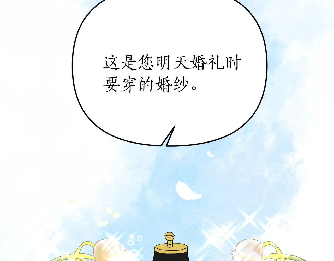 第3话 婚礼当天 第65页