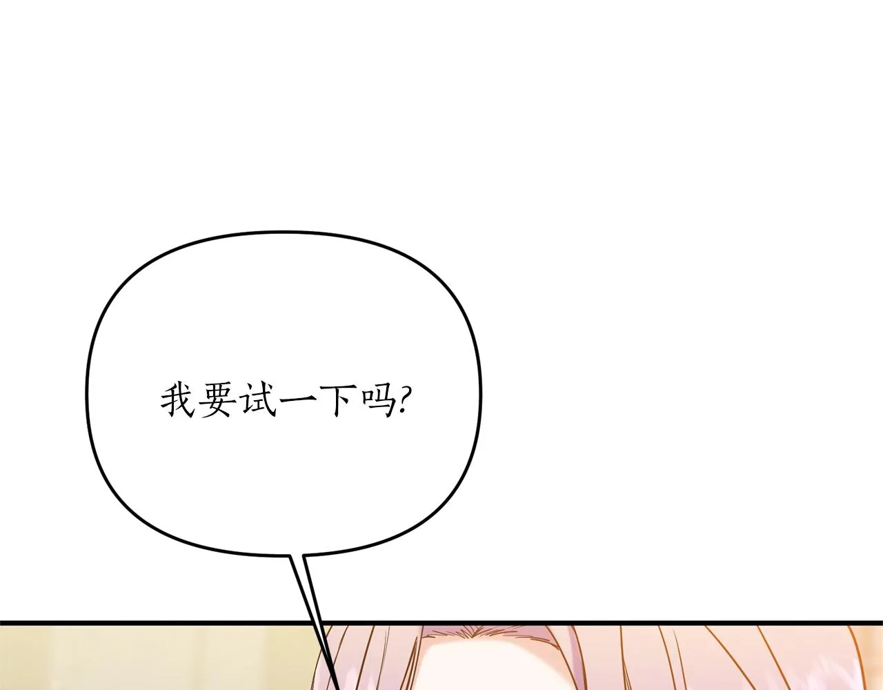 第3话 婚礼当天 第71页