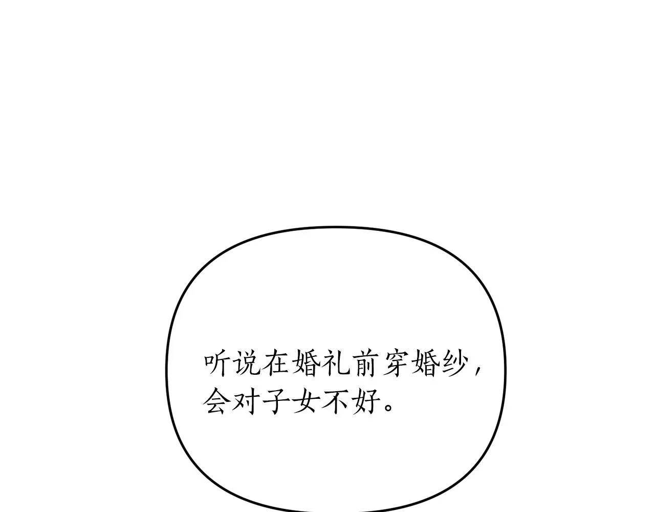 第3话 婚礼当天 第73页