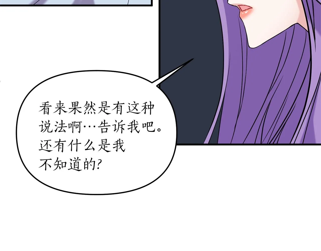 第3话 婚礼当天 第77页