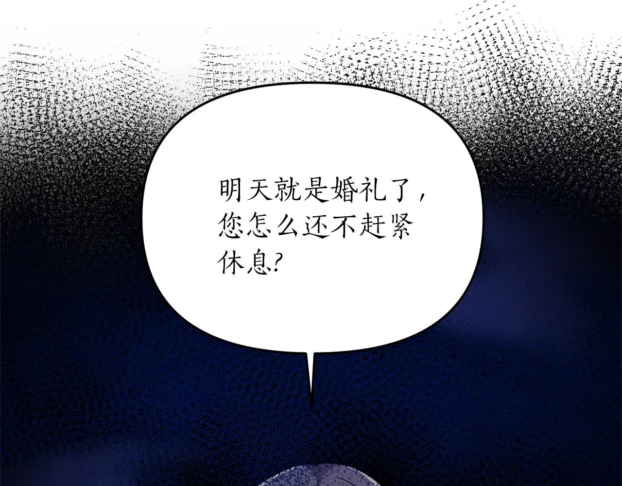 第3话 婚礼当天 第81页