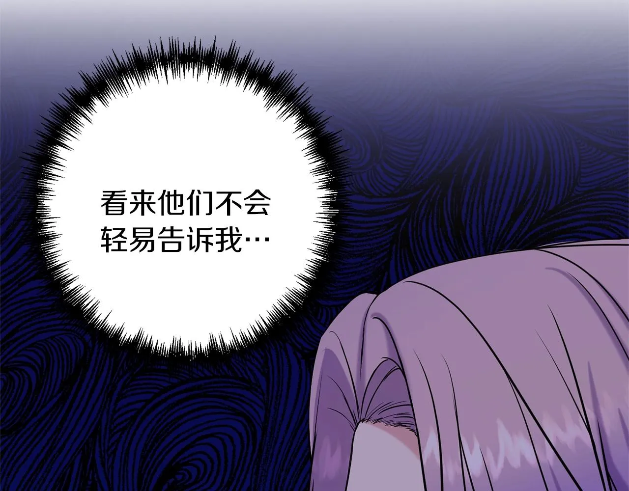 第3话 婚礼当天 第90页