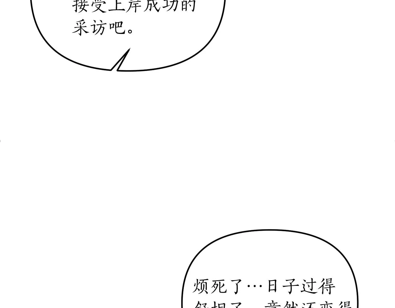 第3话 婚礼当天 第98页