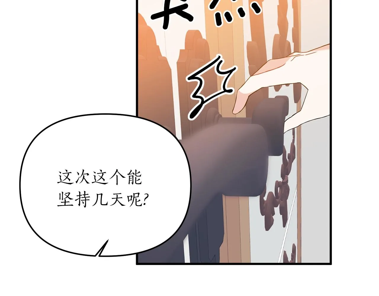 第3话 婚礼当天 第103页