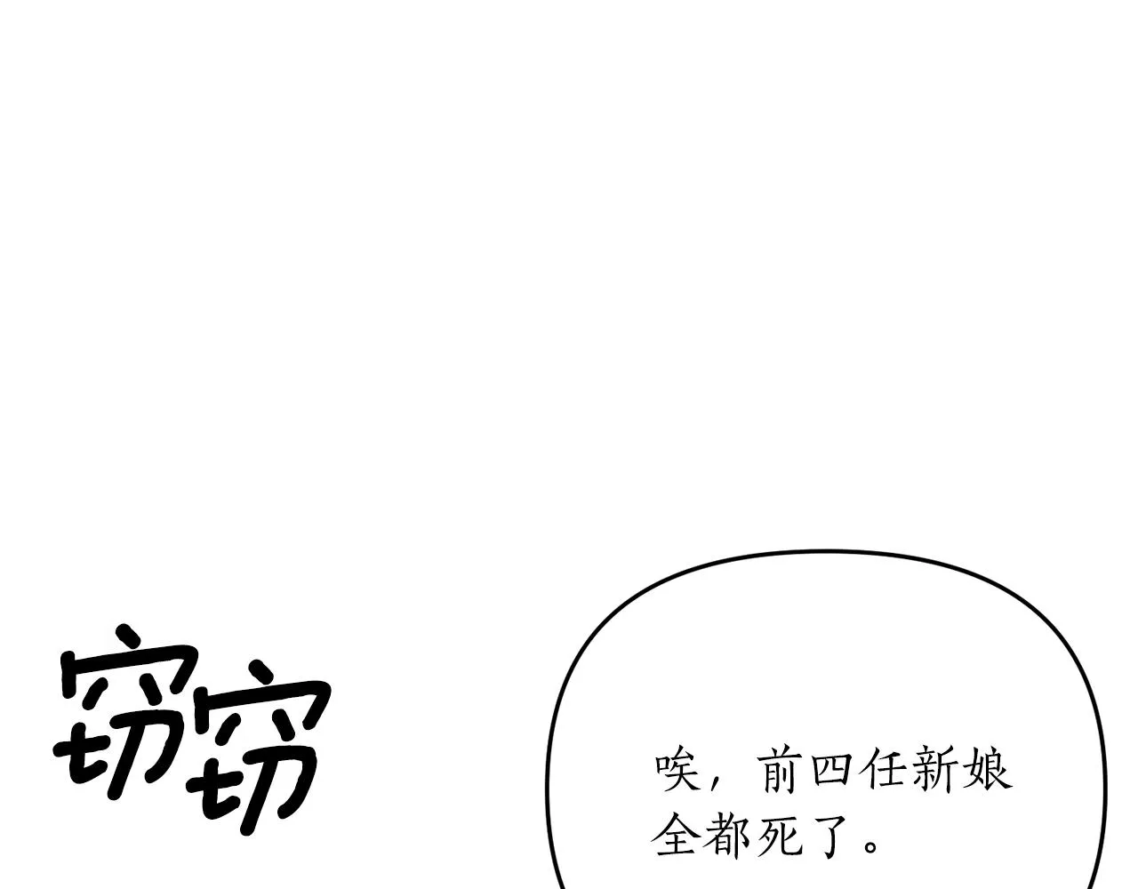 第3话 婚礼当天 第104页