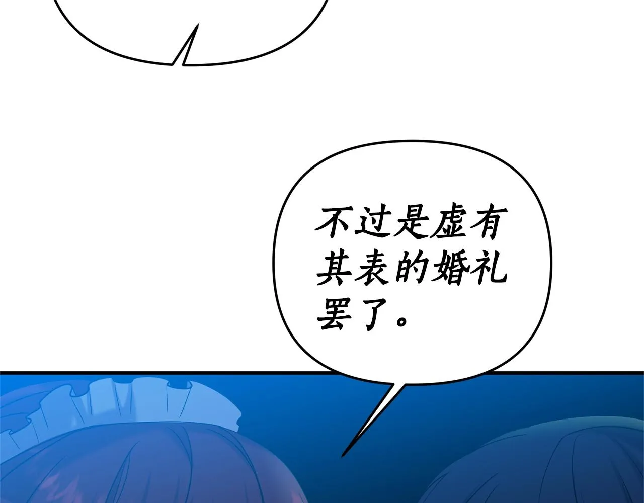 第3话 婚礼当天 第106页