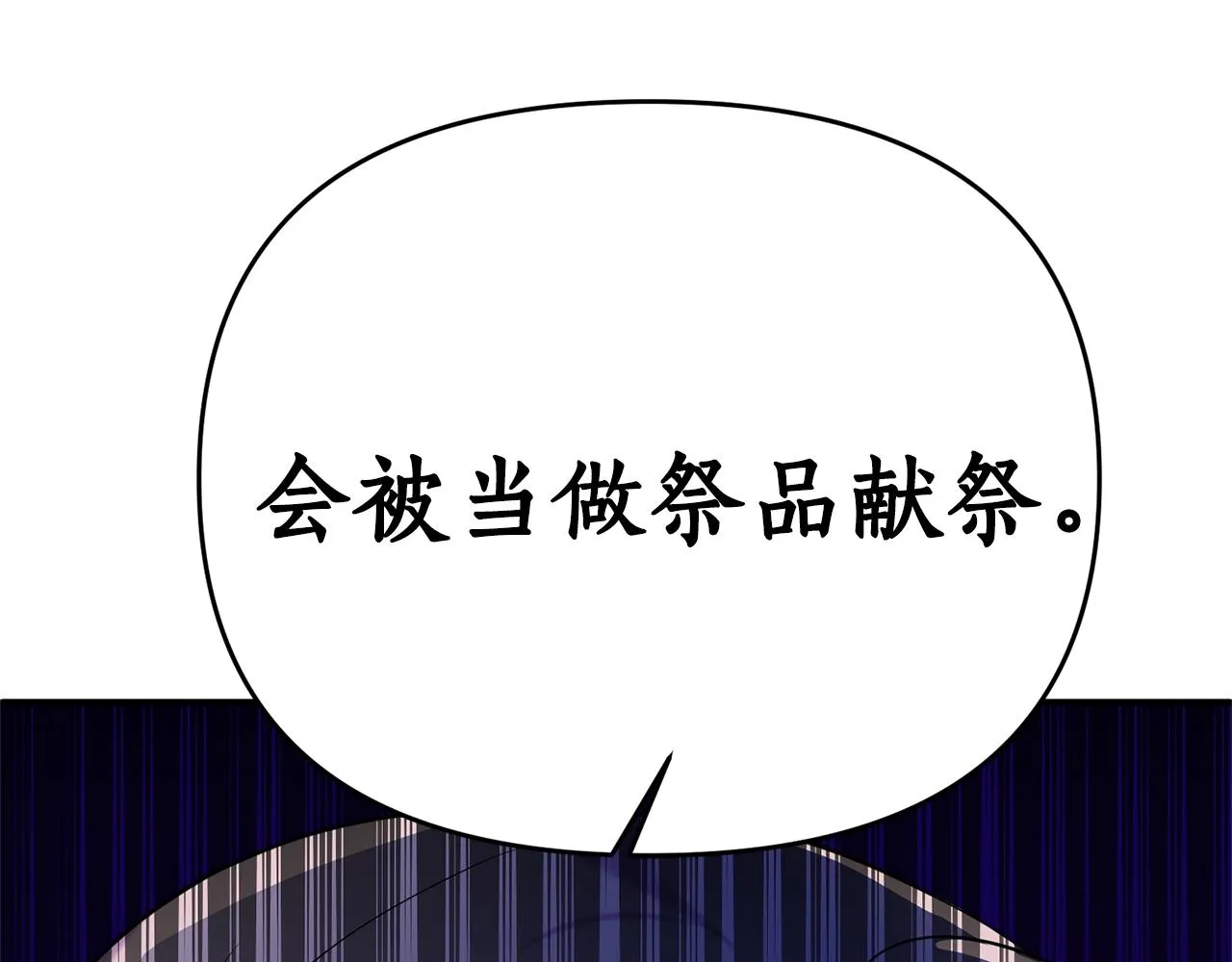 第3话 婚礼当天 第111页