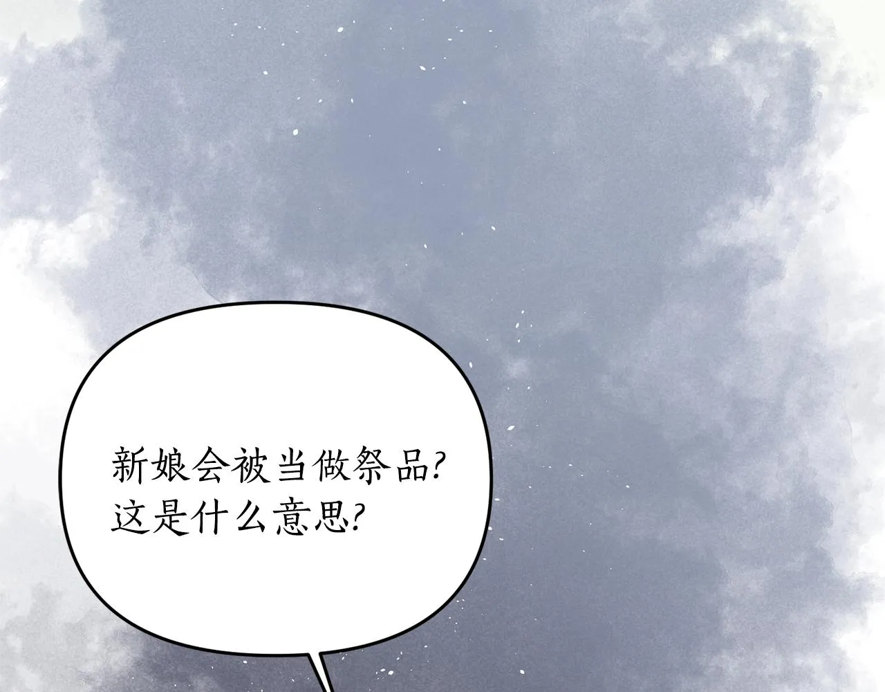 第3话 婚礼当天 第121页