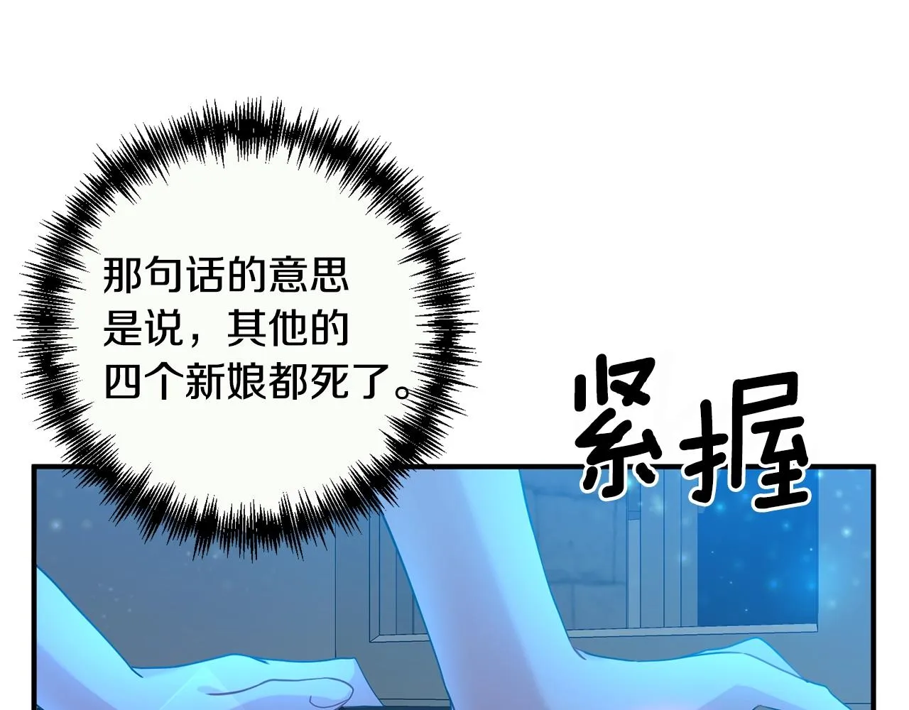 第3话 婚礼当天 第147页