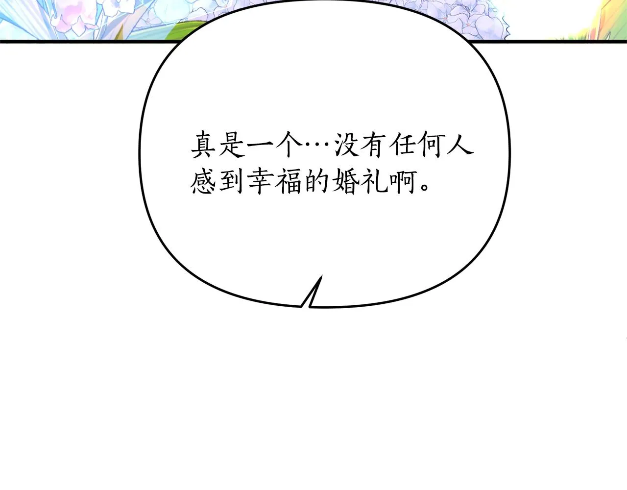 第3话 婚礼当天 第175页