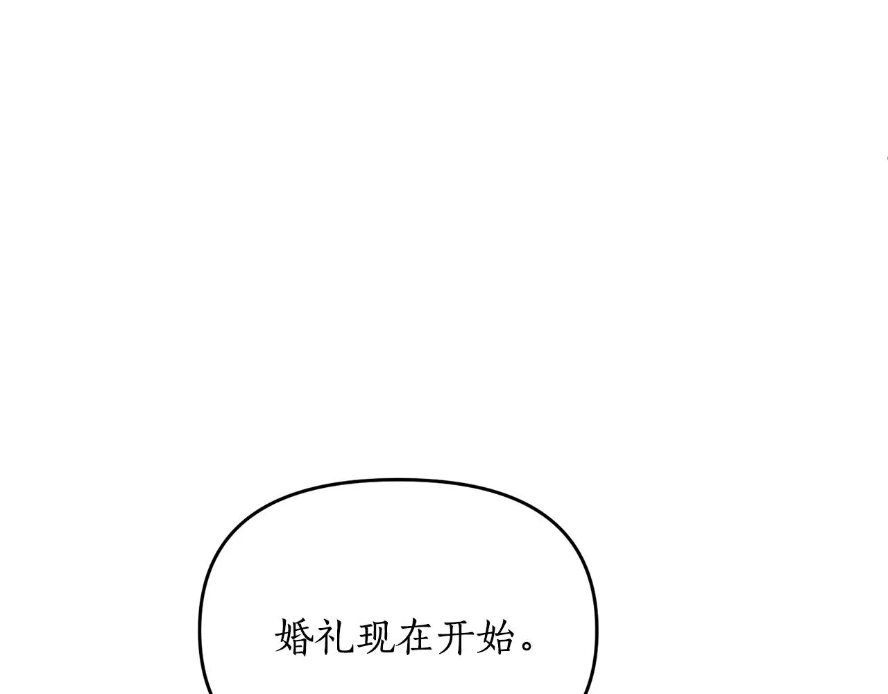 第3话 婚礼当天 第179页