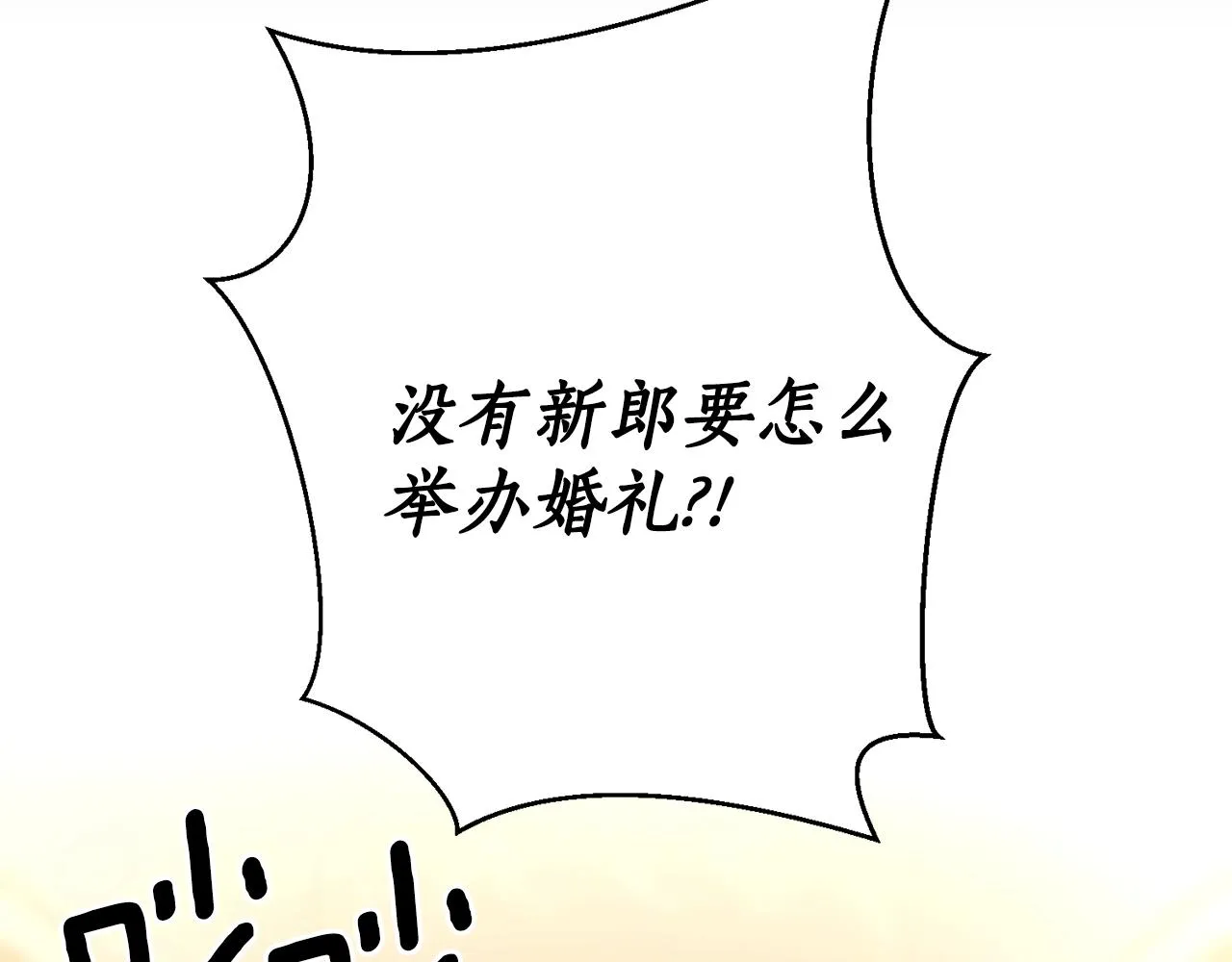 第3话 婚礼当天 第238页