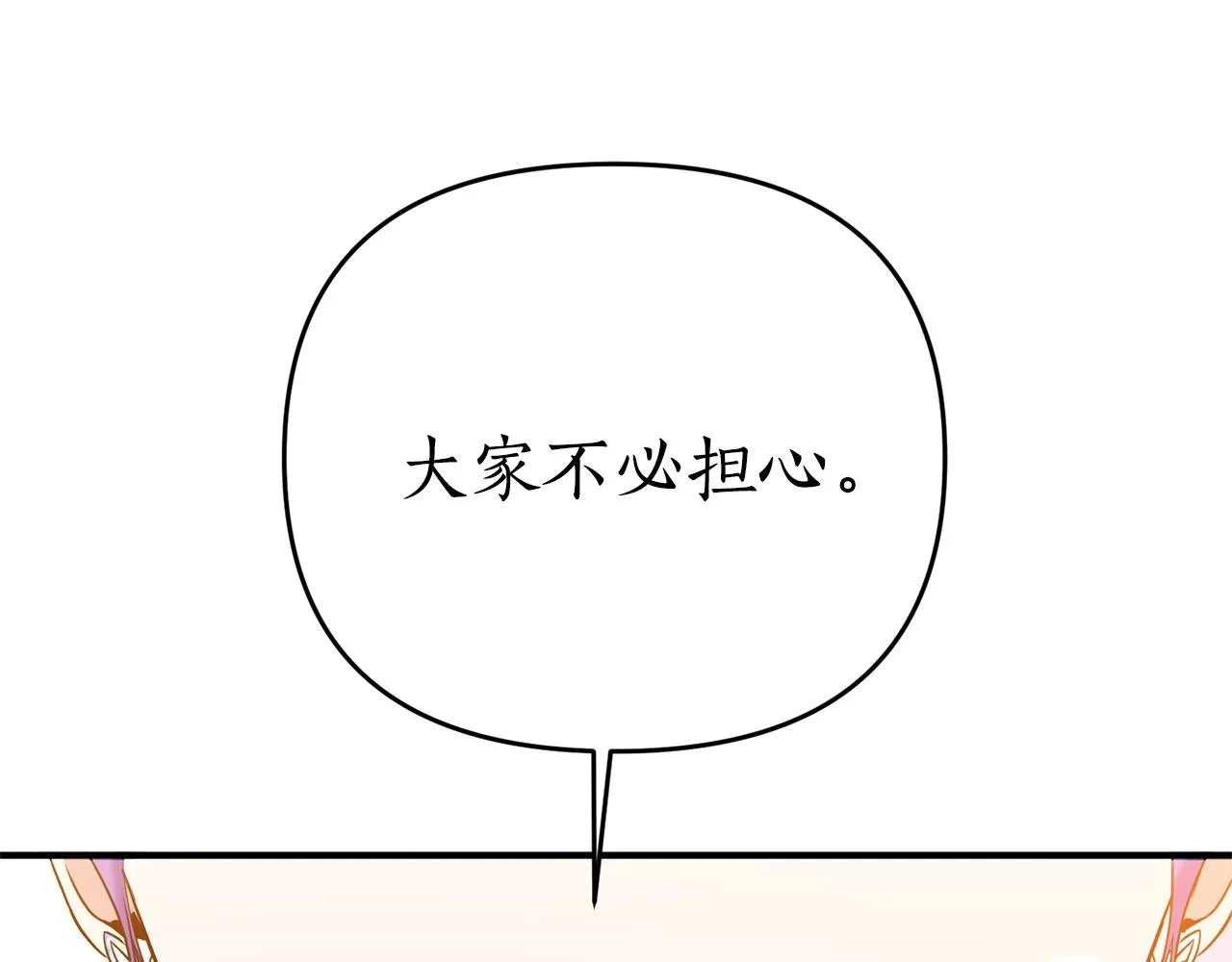 第3话 婚礼当天 第244页