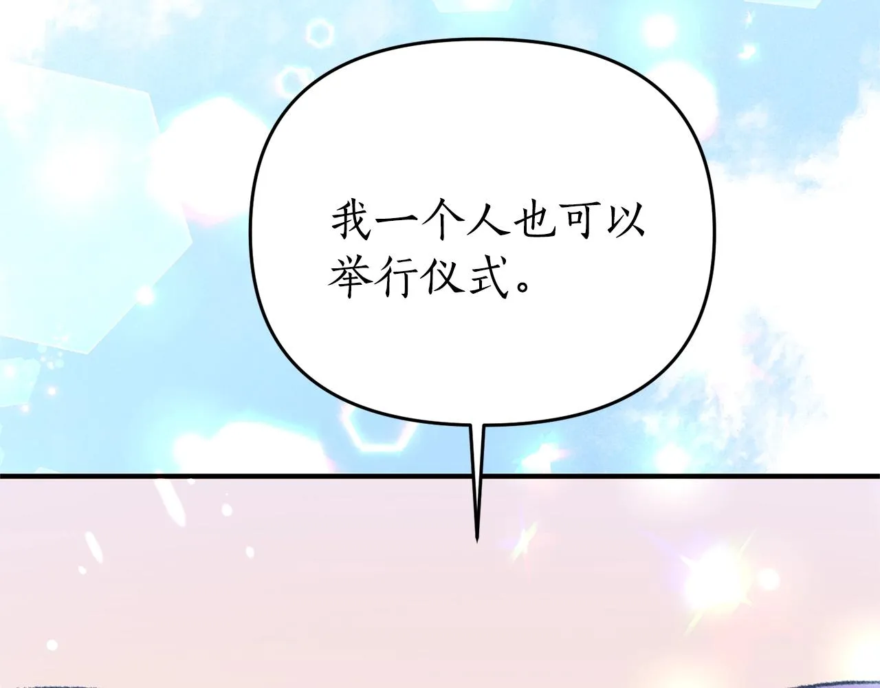 第3话 婚礼当天 第250页