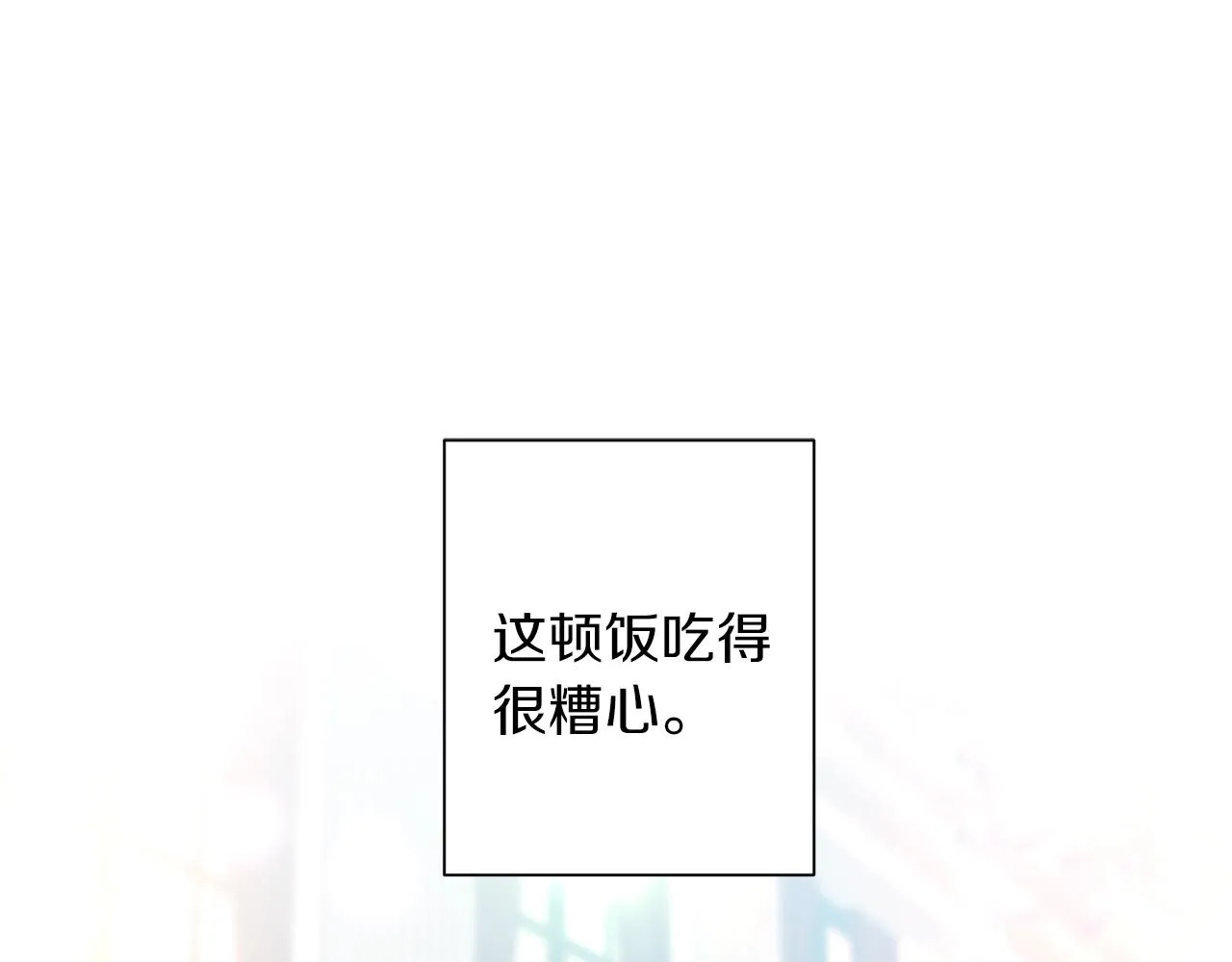 第2话 哥哥是个渣 第5页