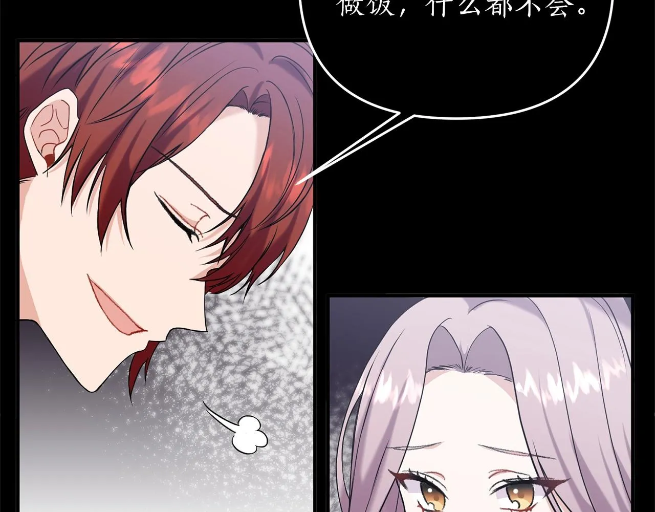 第2话 哥哥是个渣 第12页