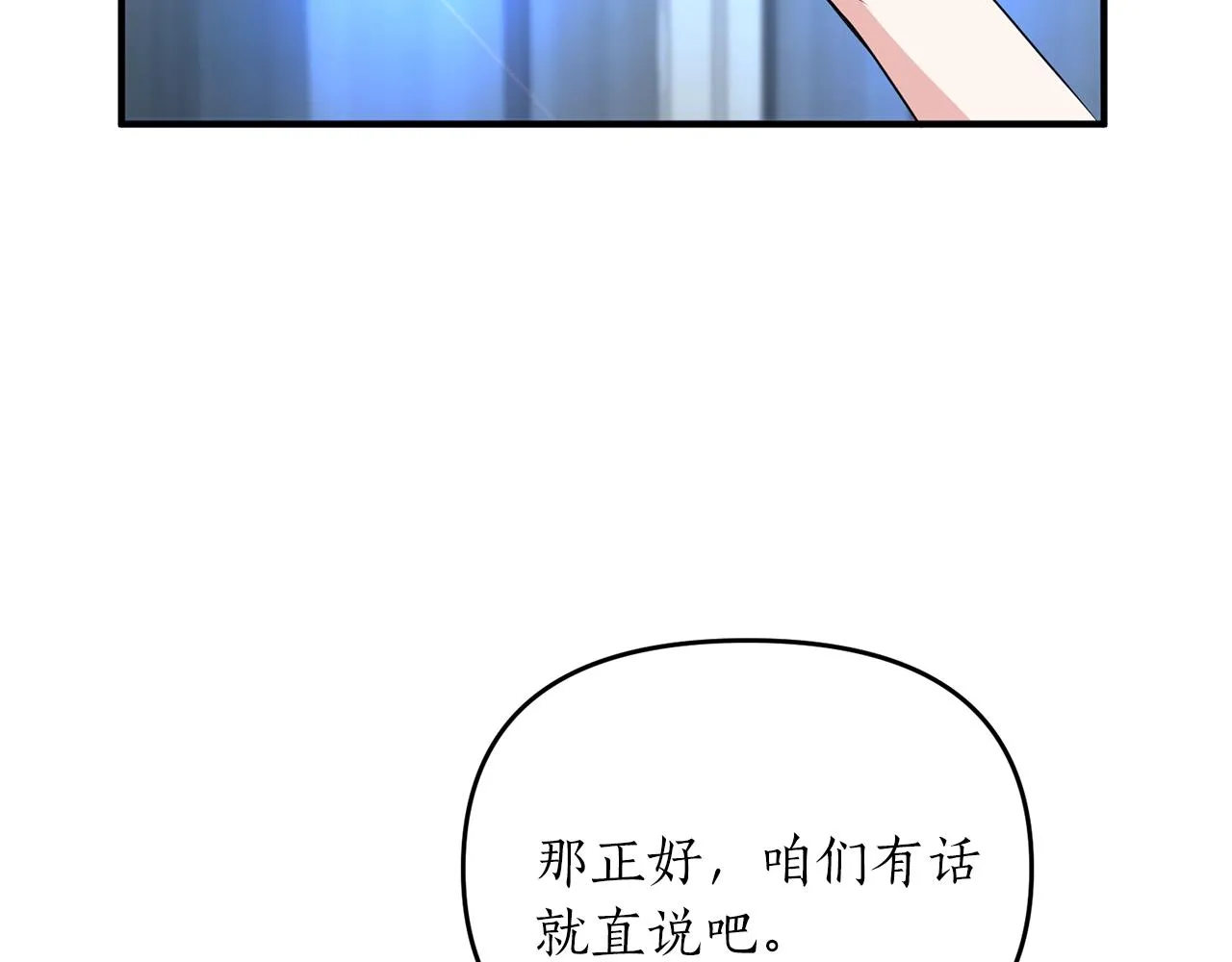 第2话 哥哥是个渣 第45页