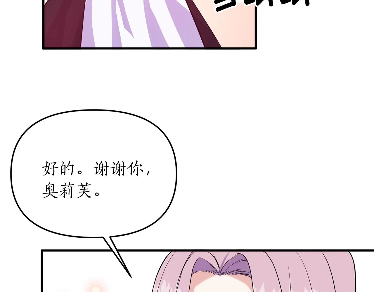第2话 哥哥是个渣 第51页