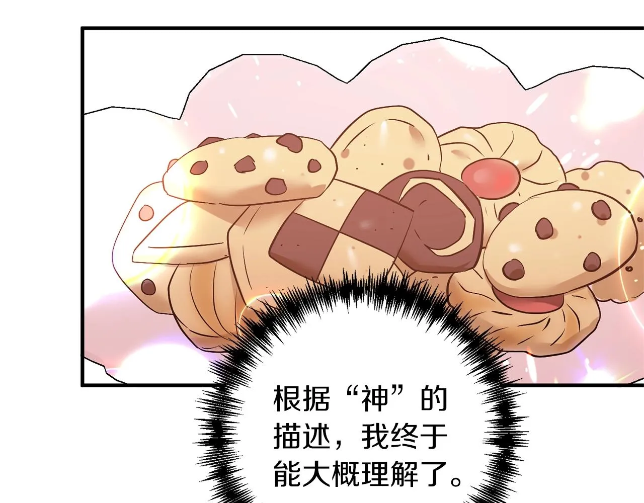 第2话 哥哥是个渣 第54页