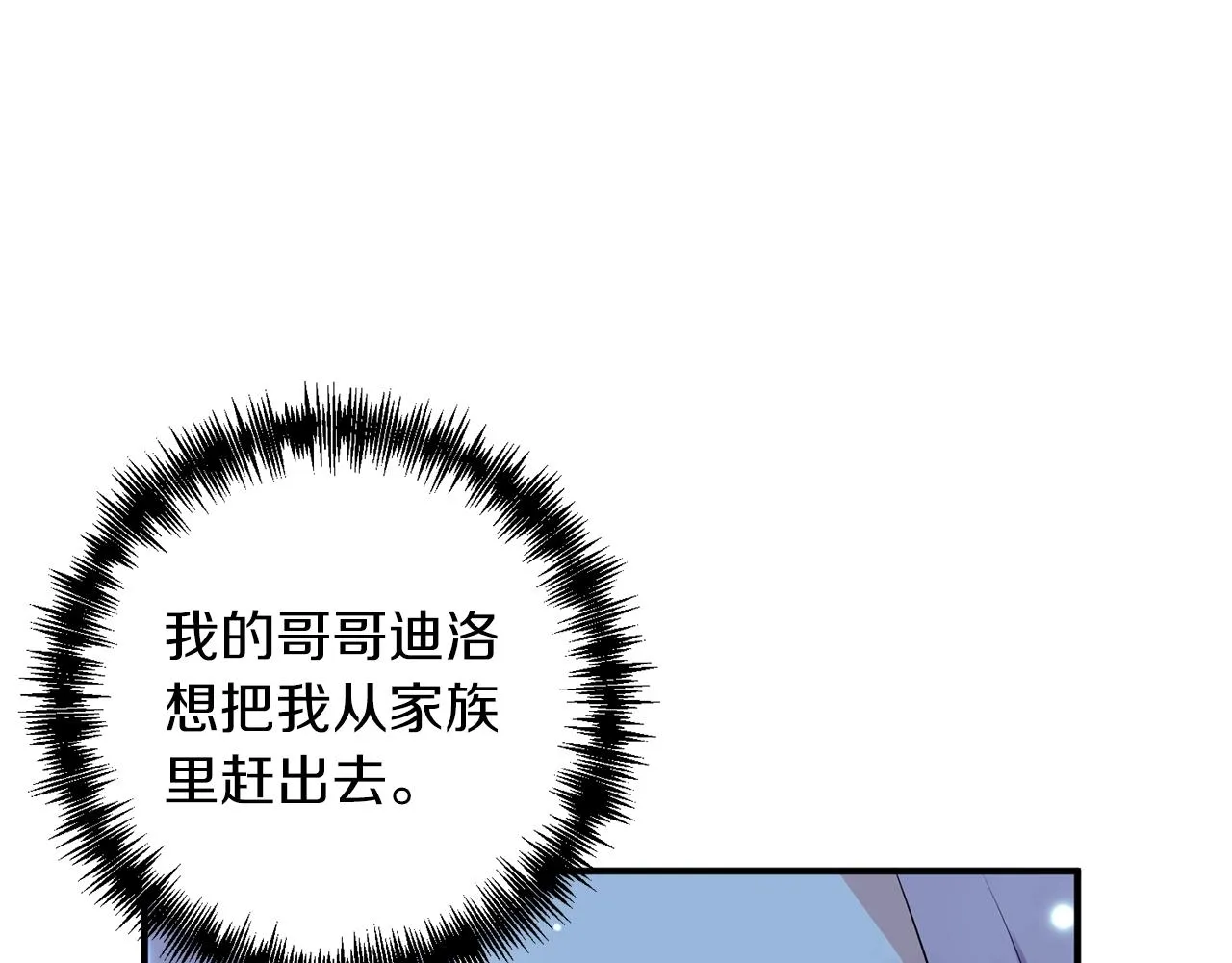 第2话 哥哥是个渣 第61页