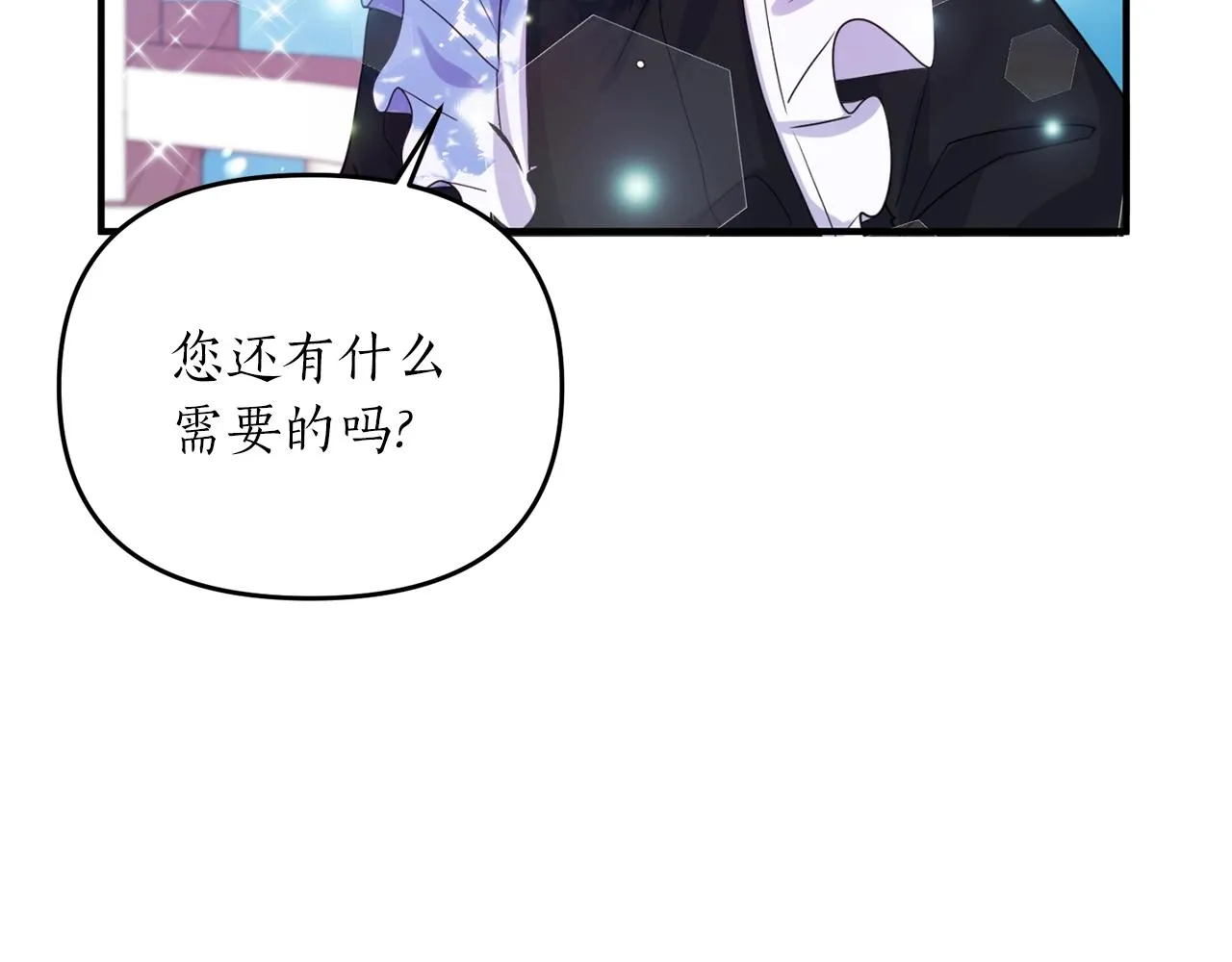 第2话 哥哥是个渣 第69页