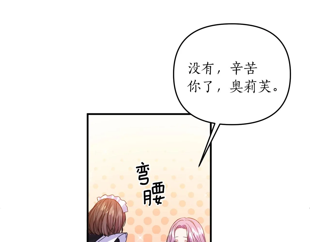 第2话 哥哥是个渣 第70页