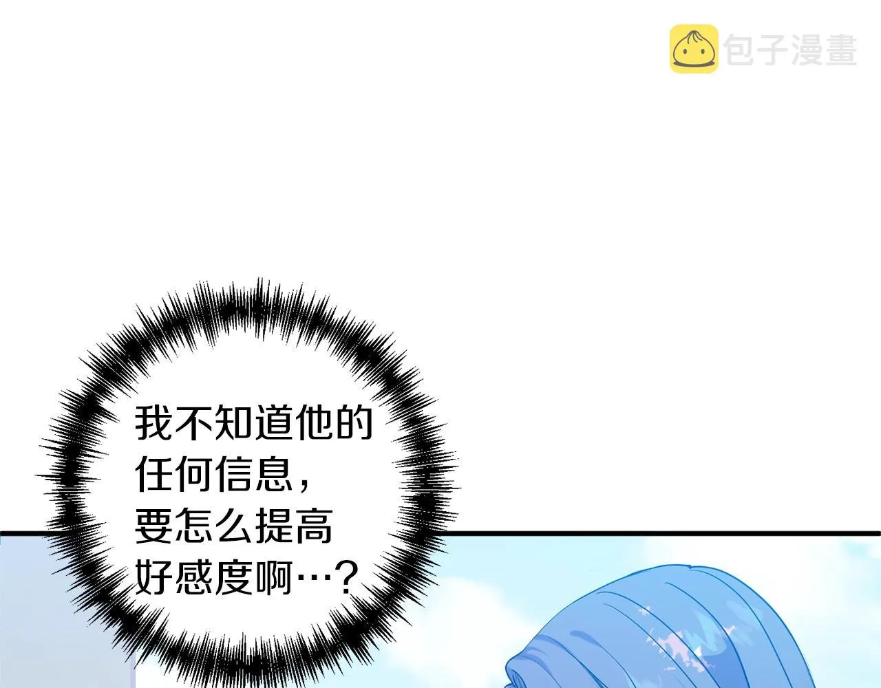 第2话 哥哥是个渣 第74页