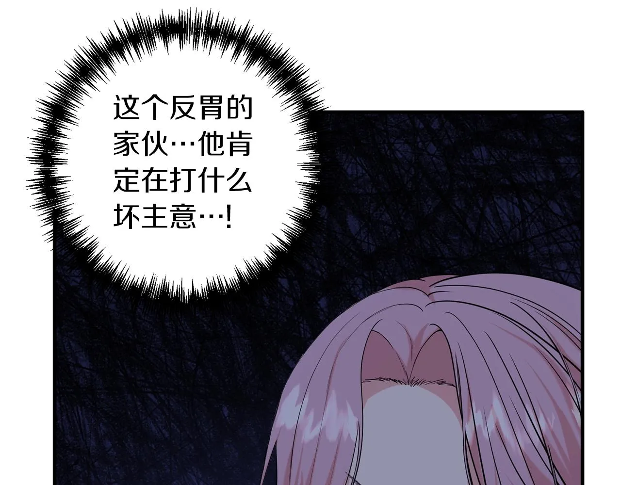 第2话 哥哥是个渣 第84页