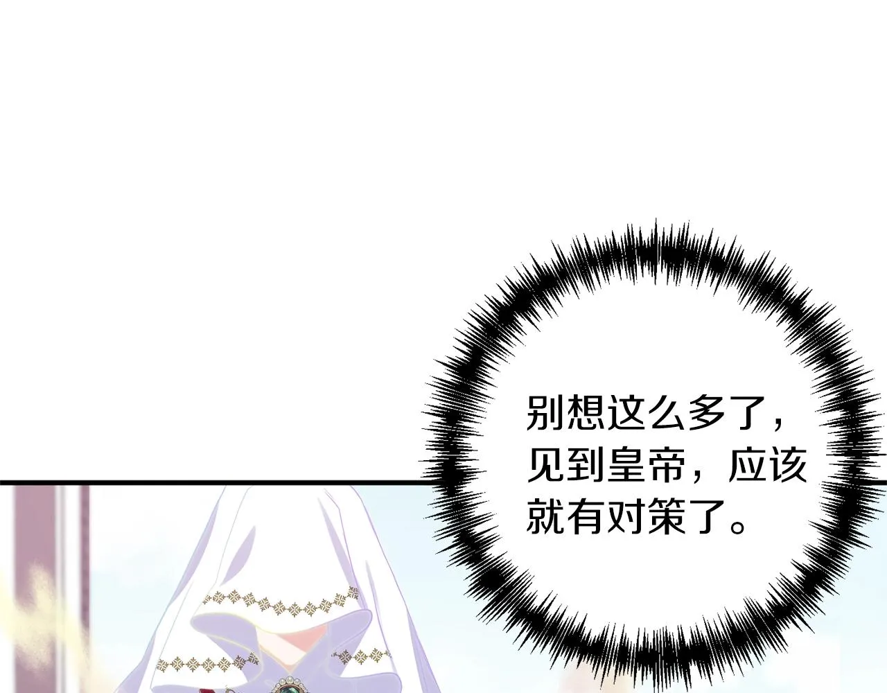 第2话 哥哥是个渣 第86页