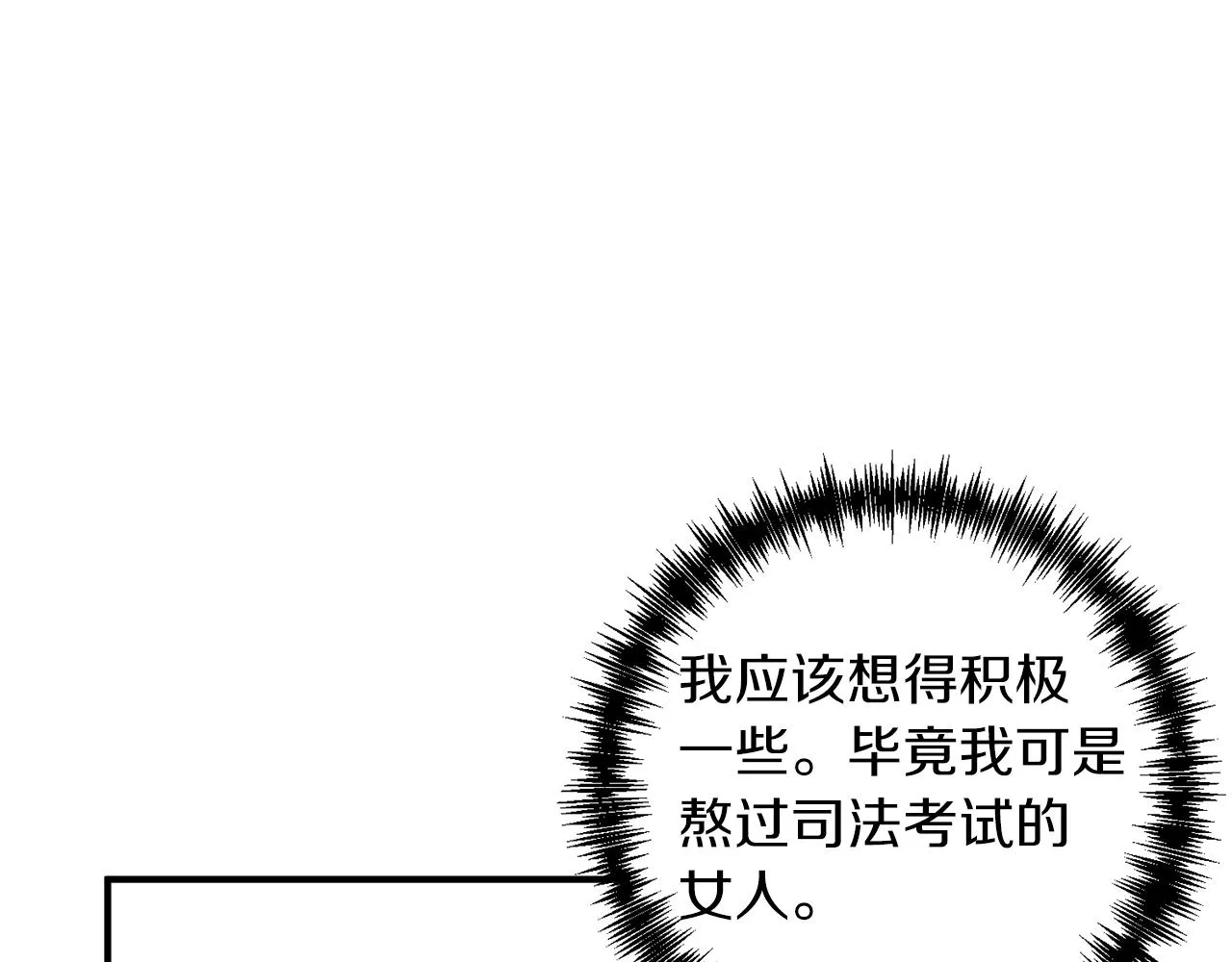 第2话 哥哥是个渣 第97页