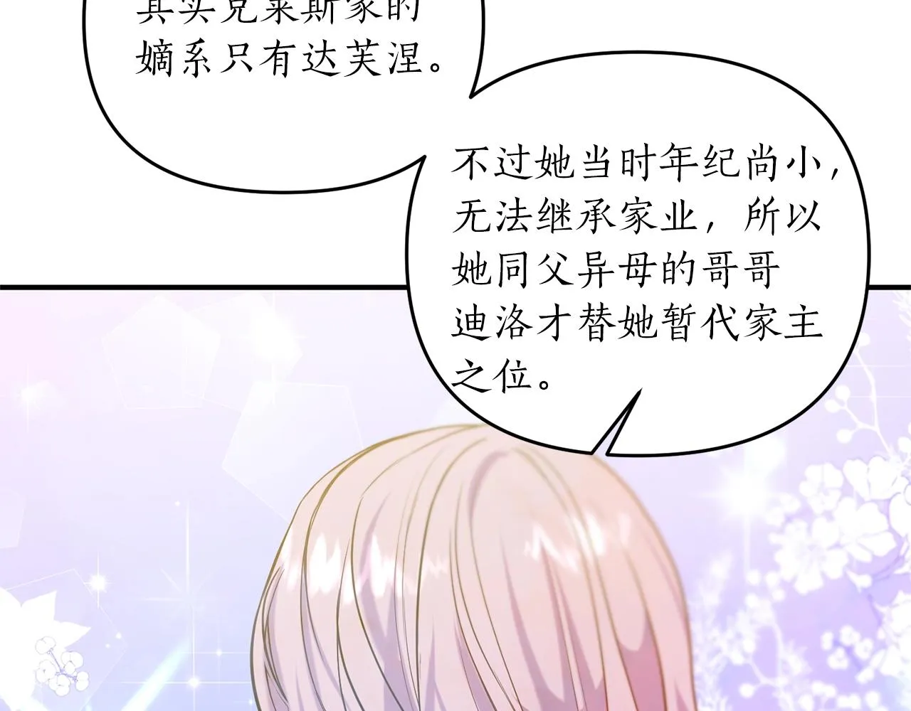 第2话 哥哥是个渣 第130页