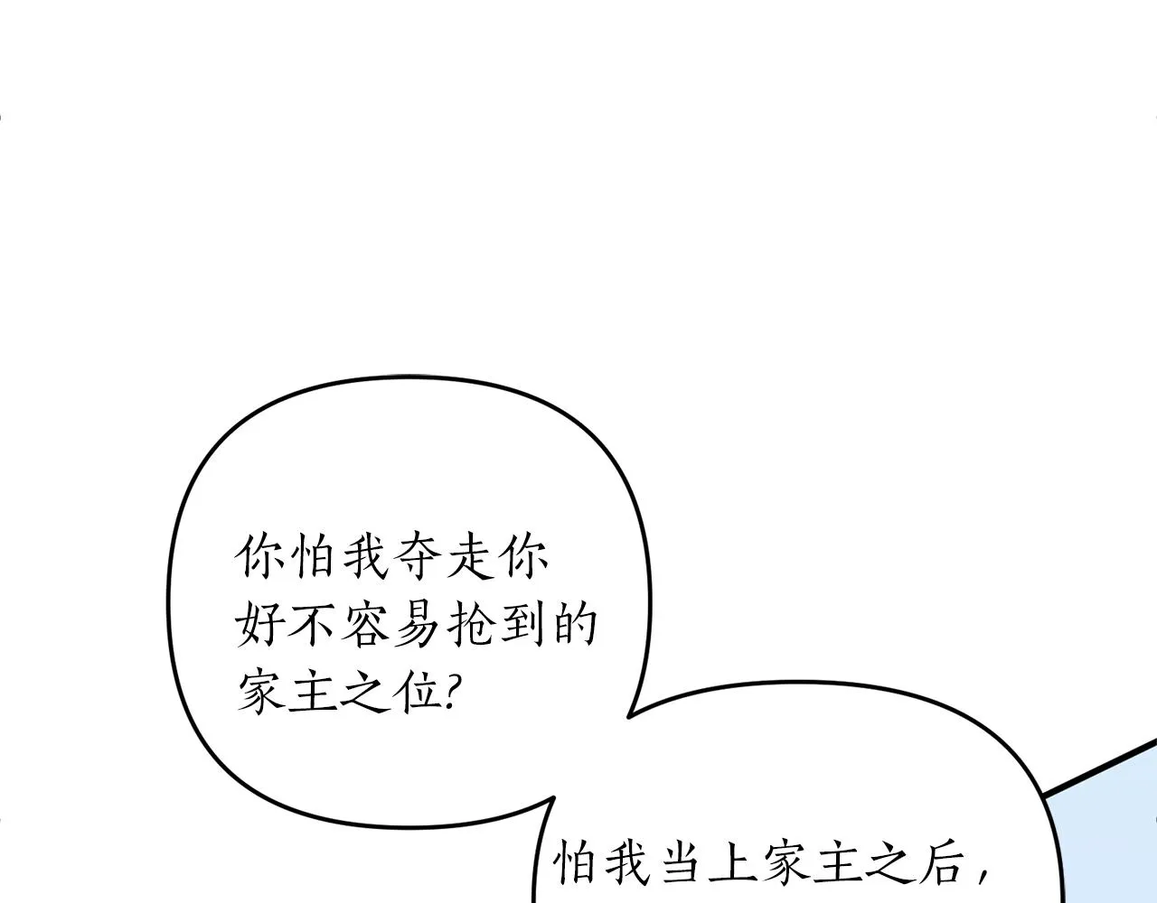 第2话 哥哥是个渣 第207页