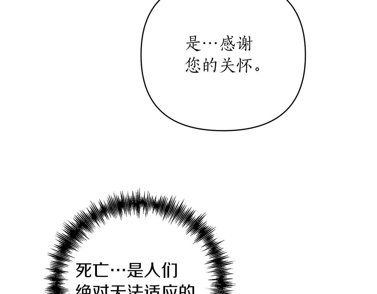 第26话 敌人太多 第24页