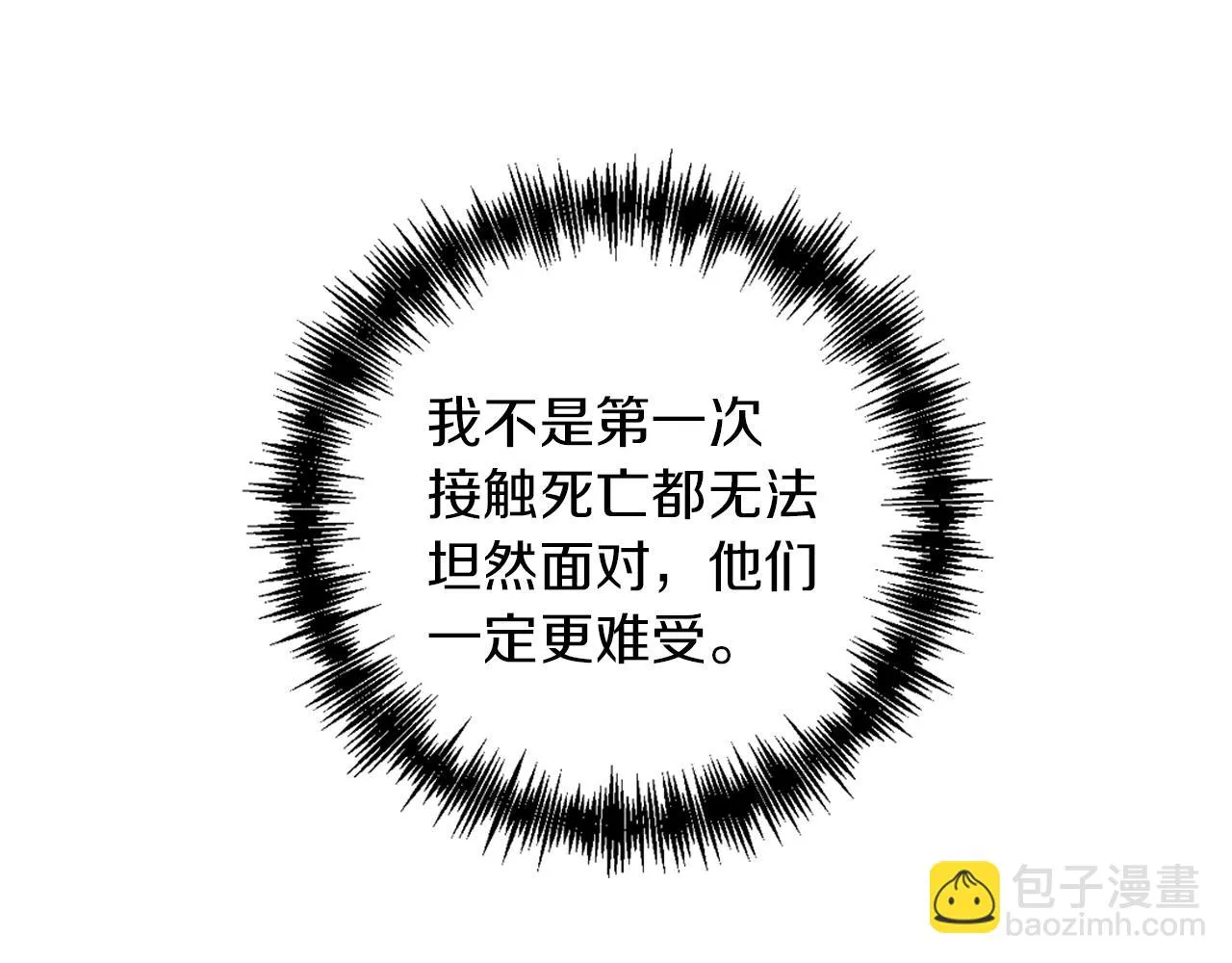 第26话 敌人太多 第26页