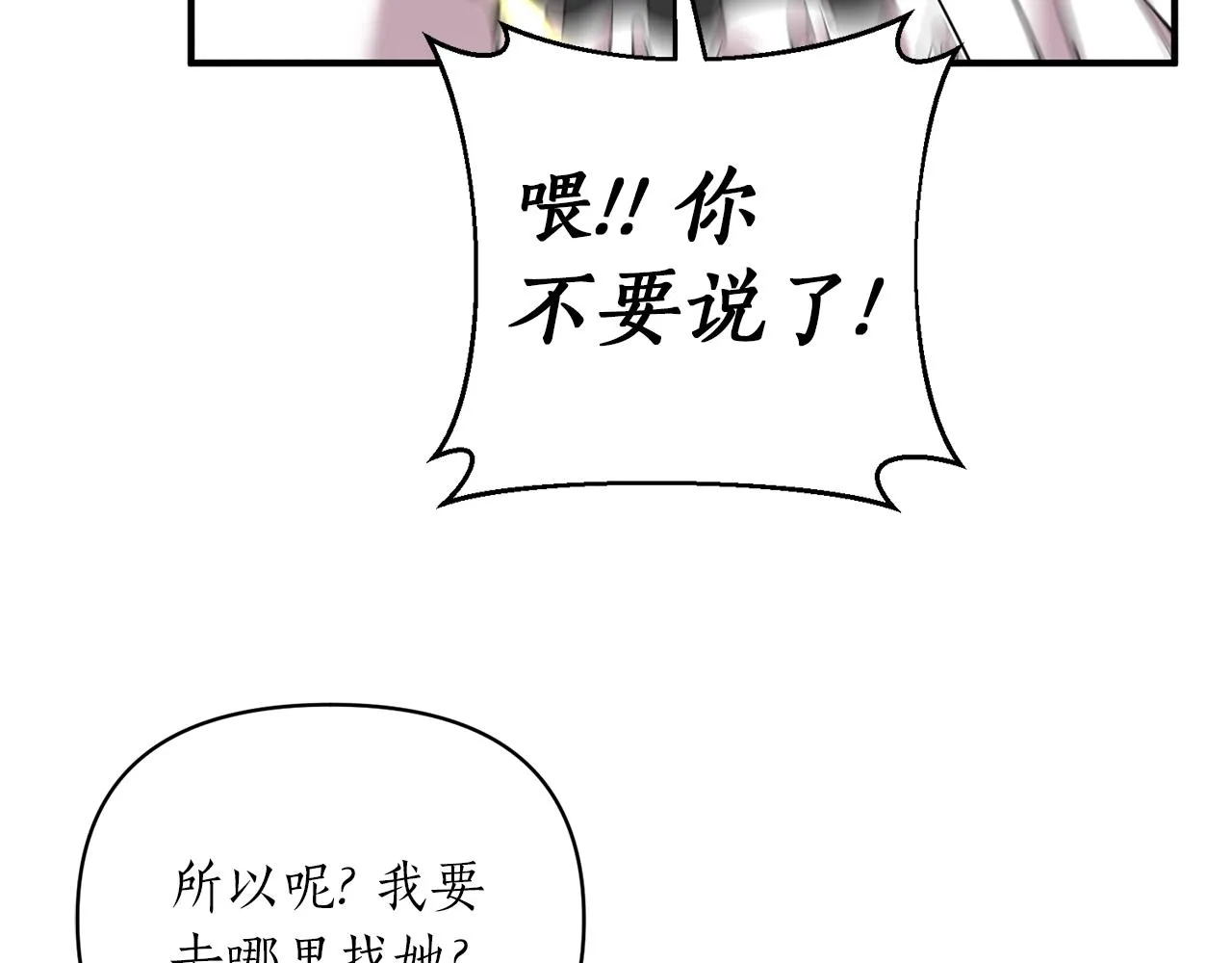 第26话 敌人太多 第44页