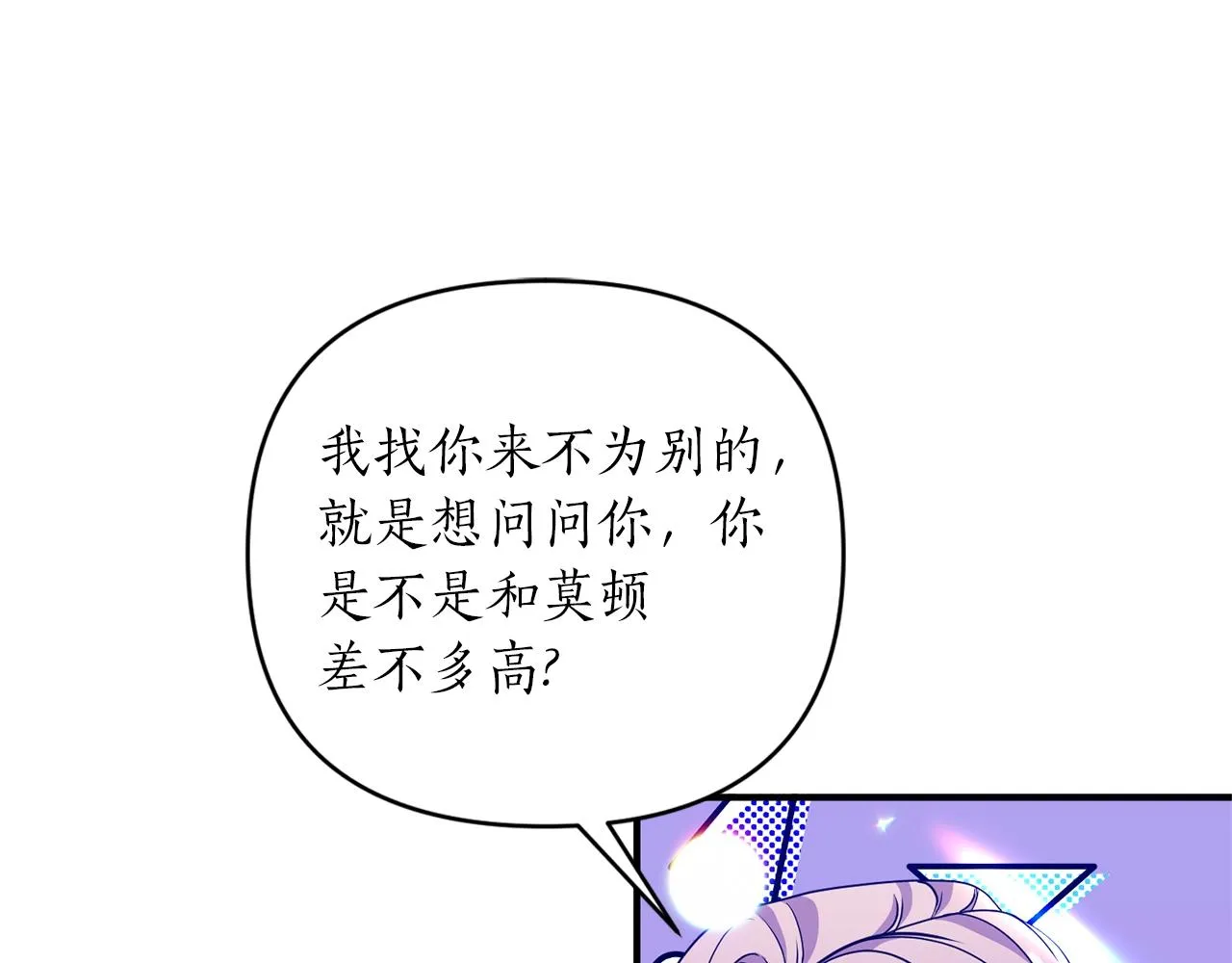 第26话 敌人太多 第75页