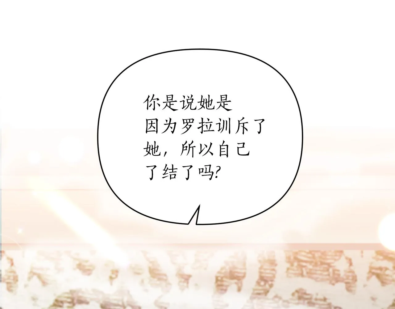 第25话 我要杀了你 第6页