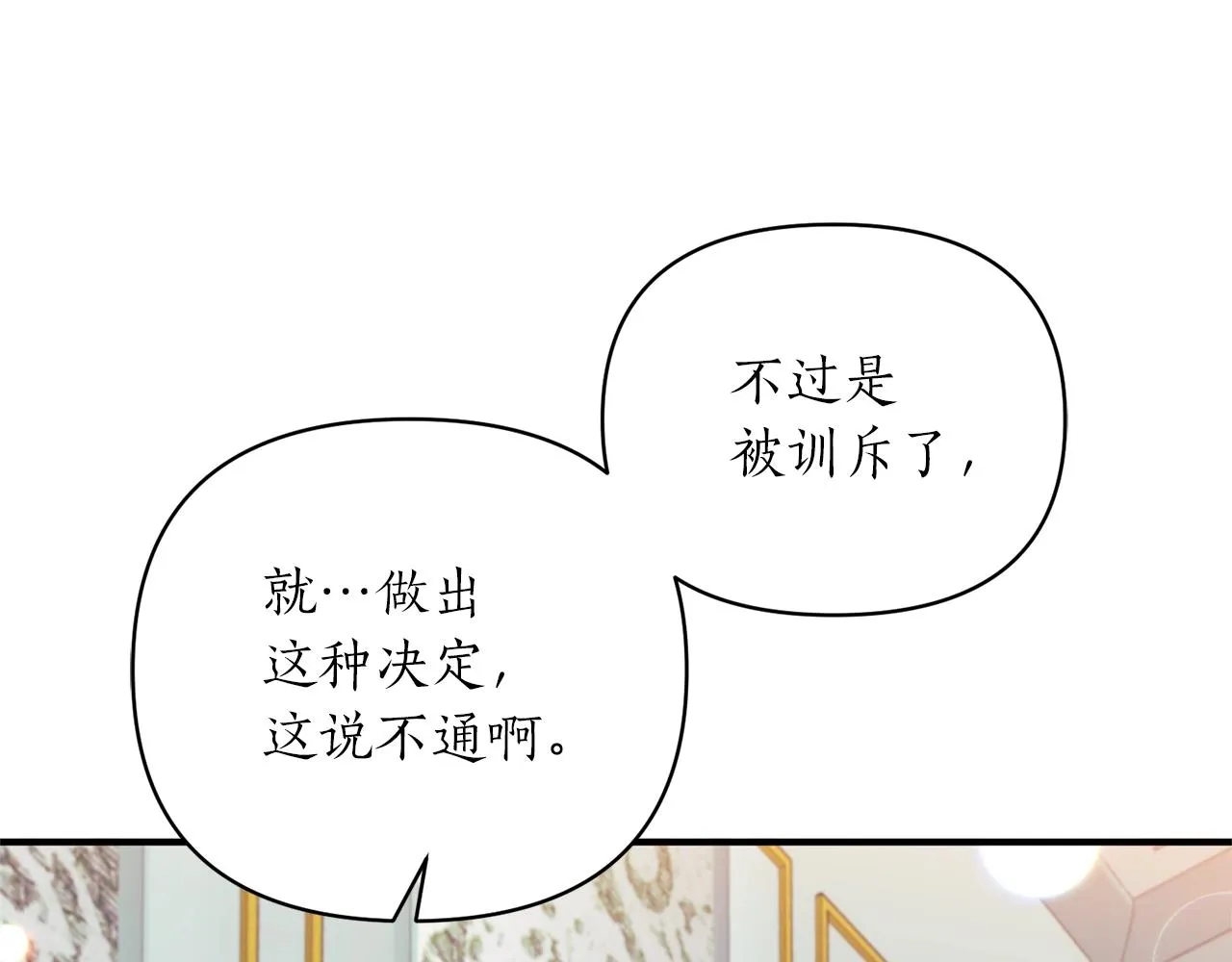 第25话 我要杀了你 第14页