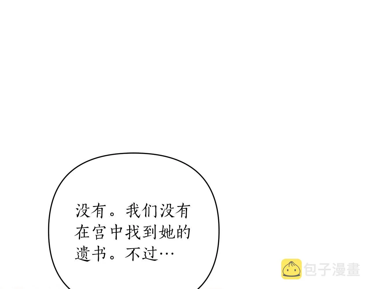 第25话 我要杀了你 第52页