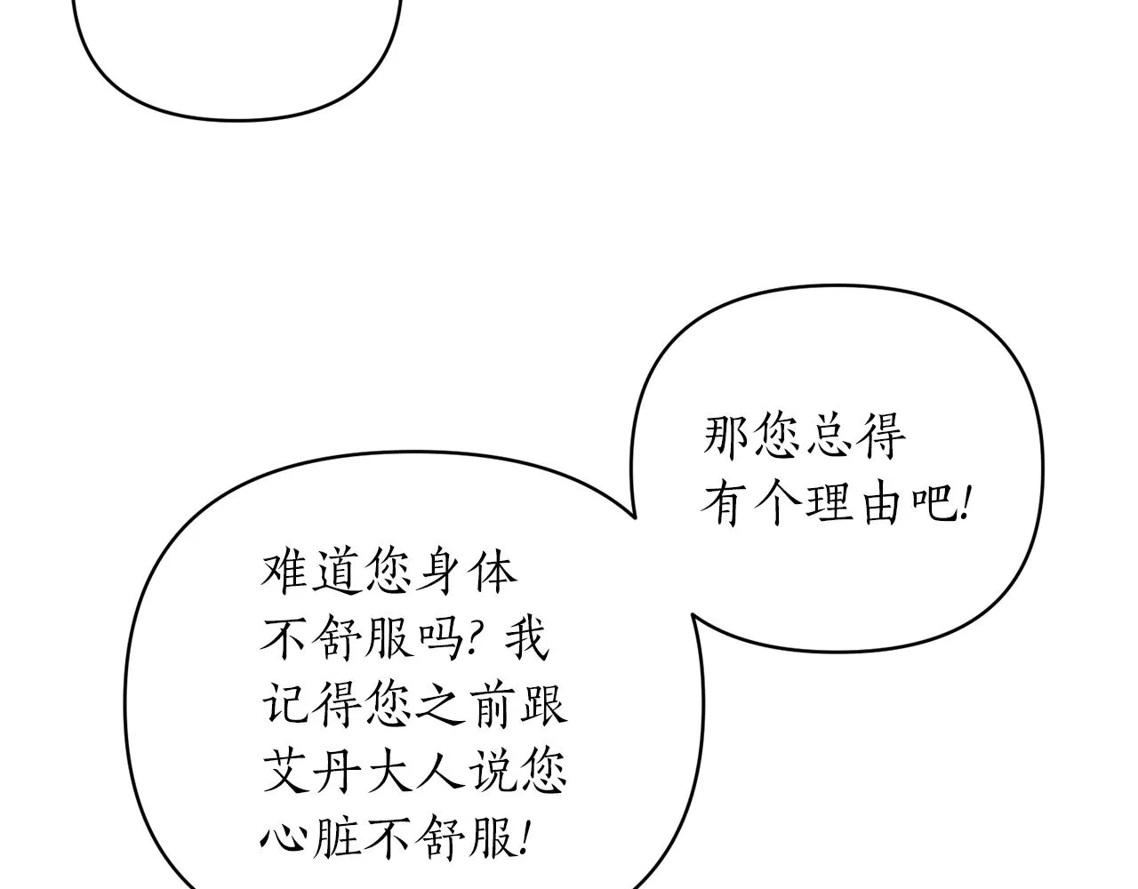第24话 好了，退下 第10页