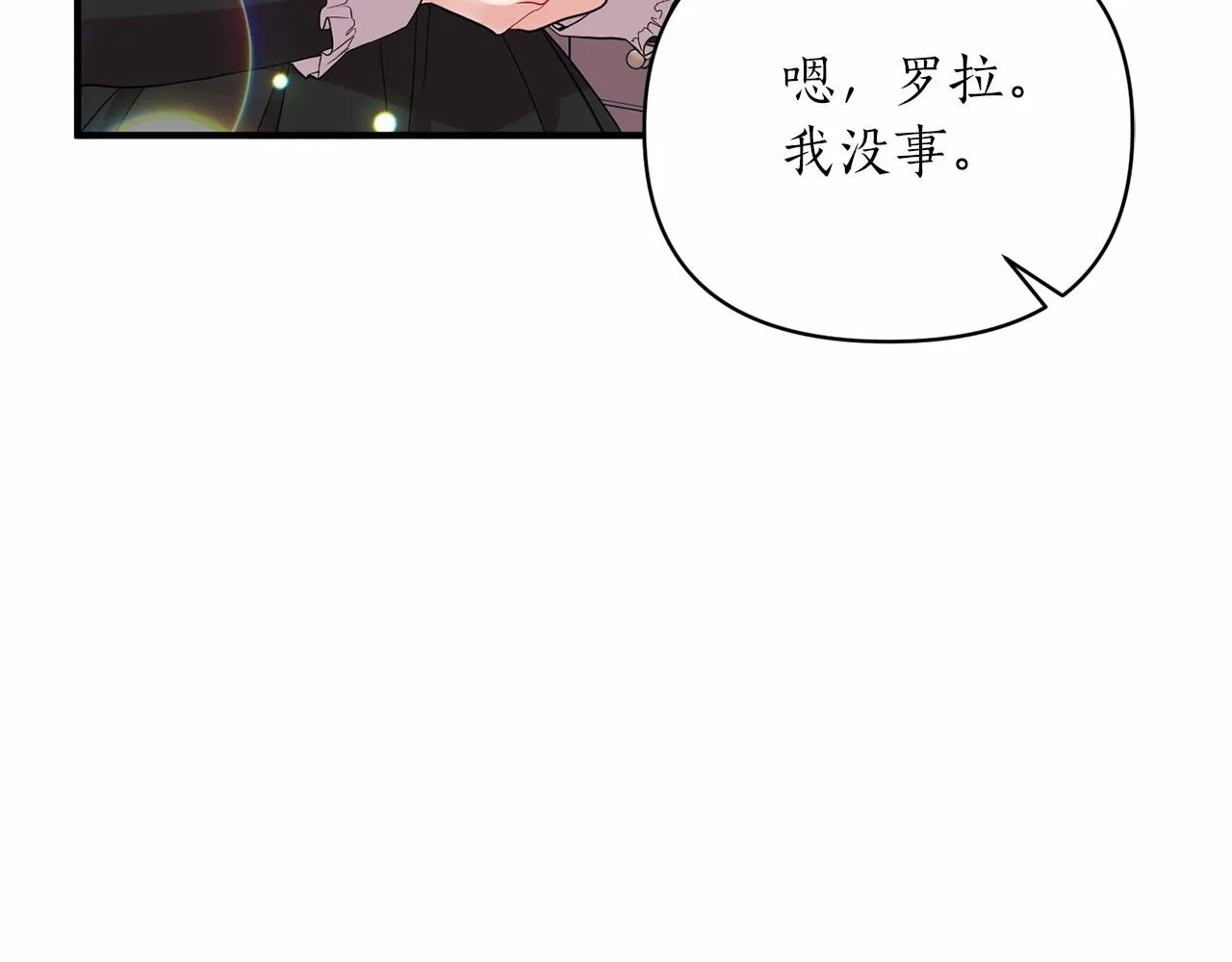 第23话 女仆事件 第11页