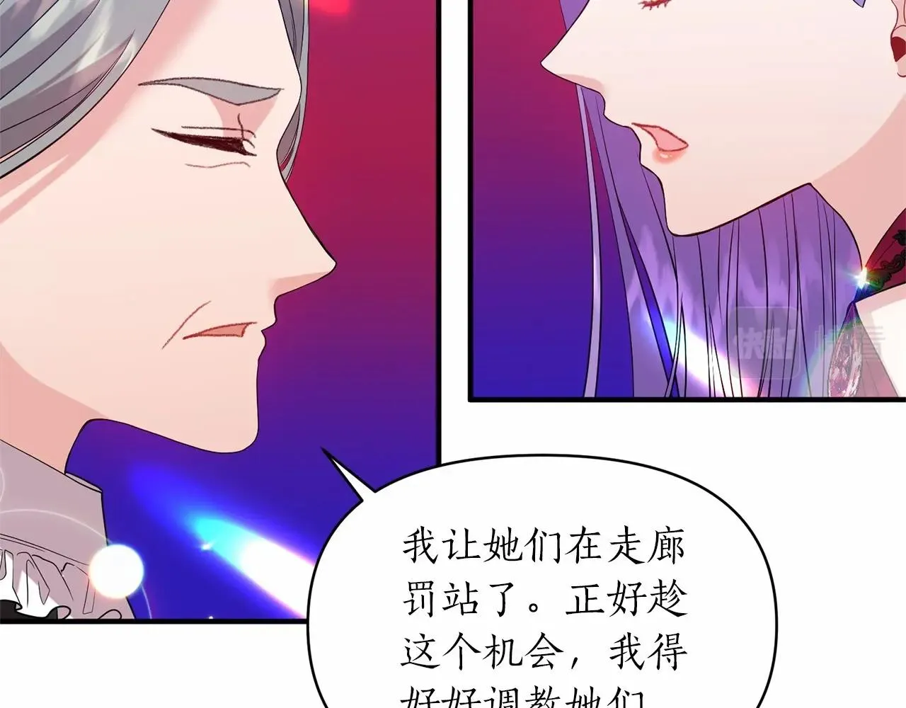 第23话 女仆事件 第13页