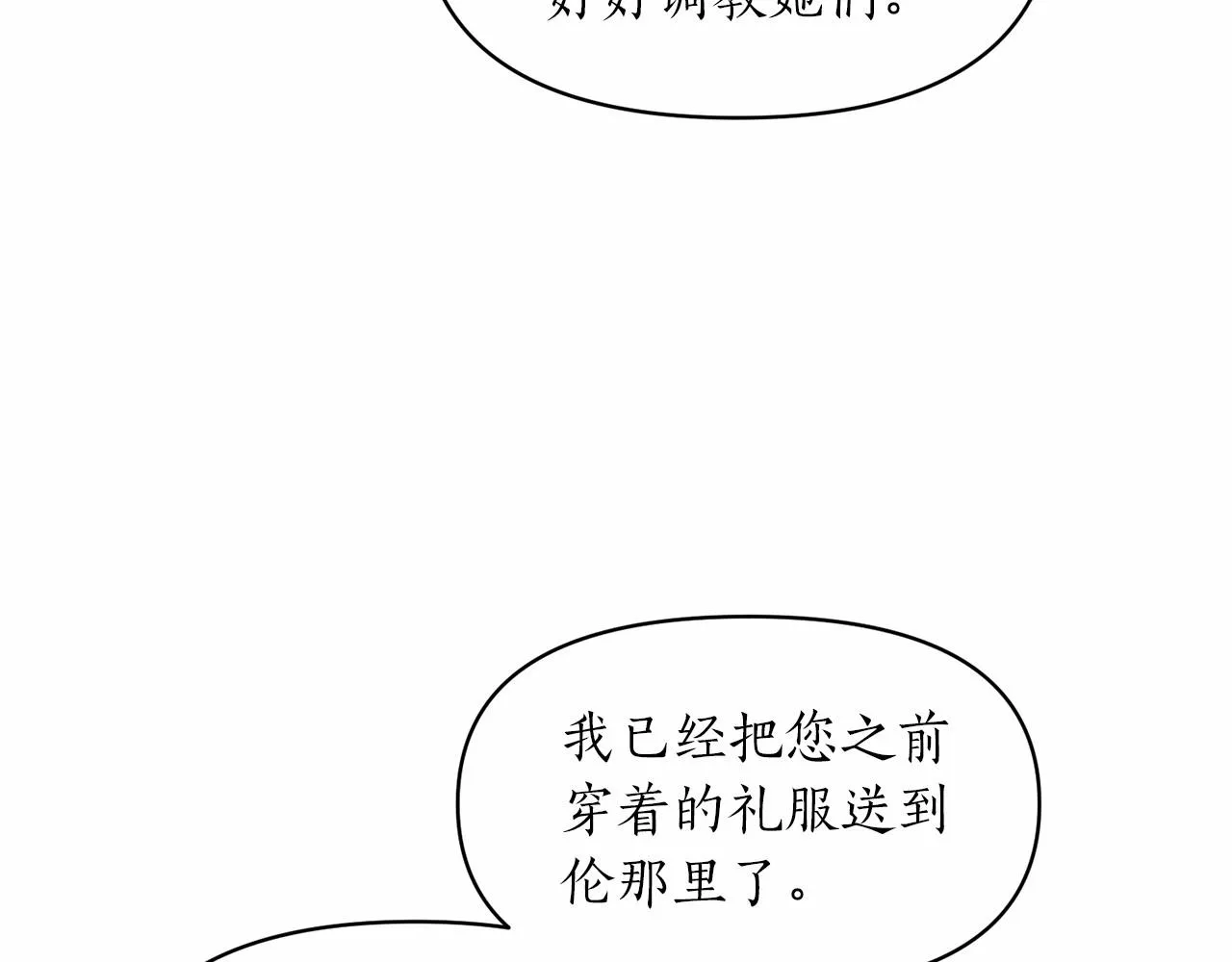 第23话 女仆事件 第14页