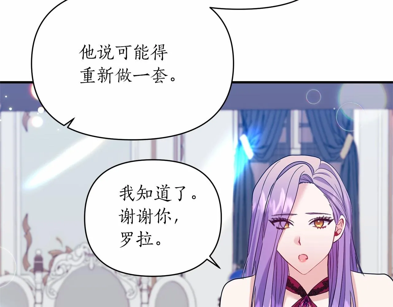 第23话 女仆事件 第15页