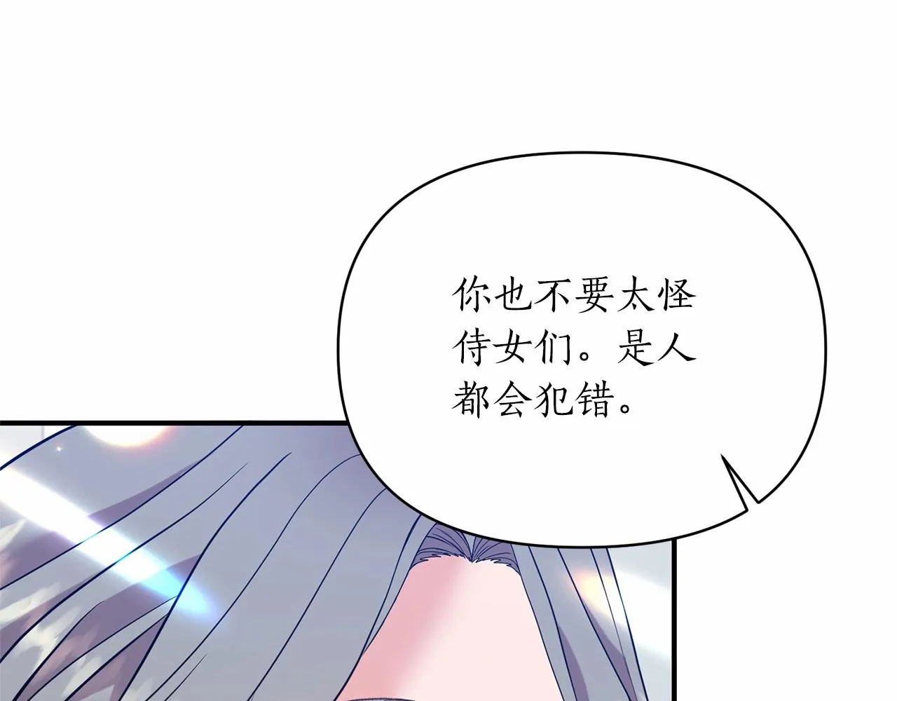 第23话 女仆事件 第18页