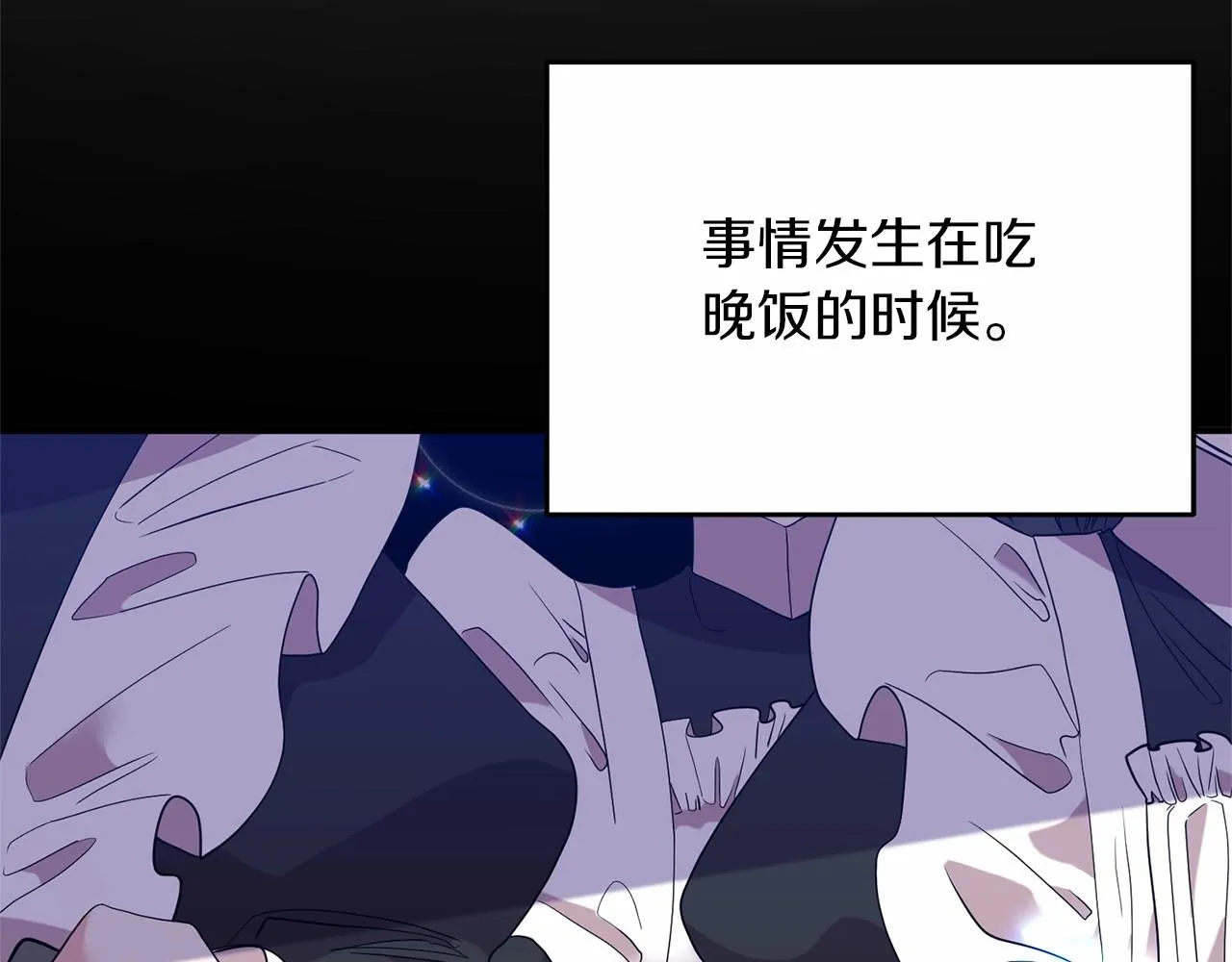 第23话 女仆事件 第24页