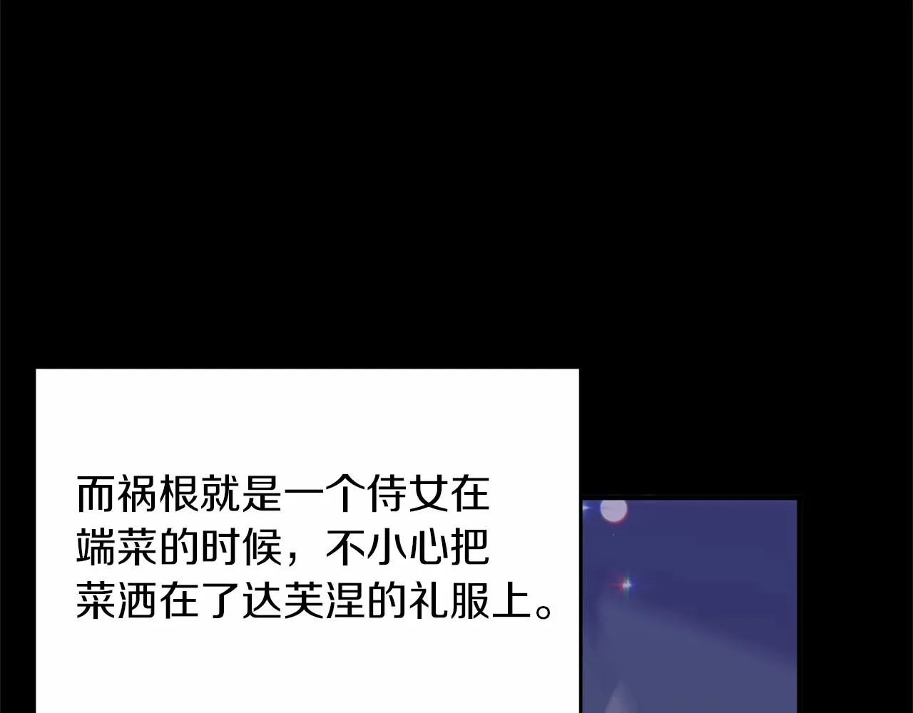 第23话 女仆事件 第26页