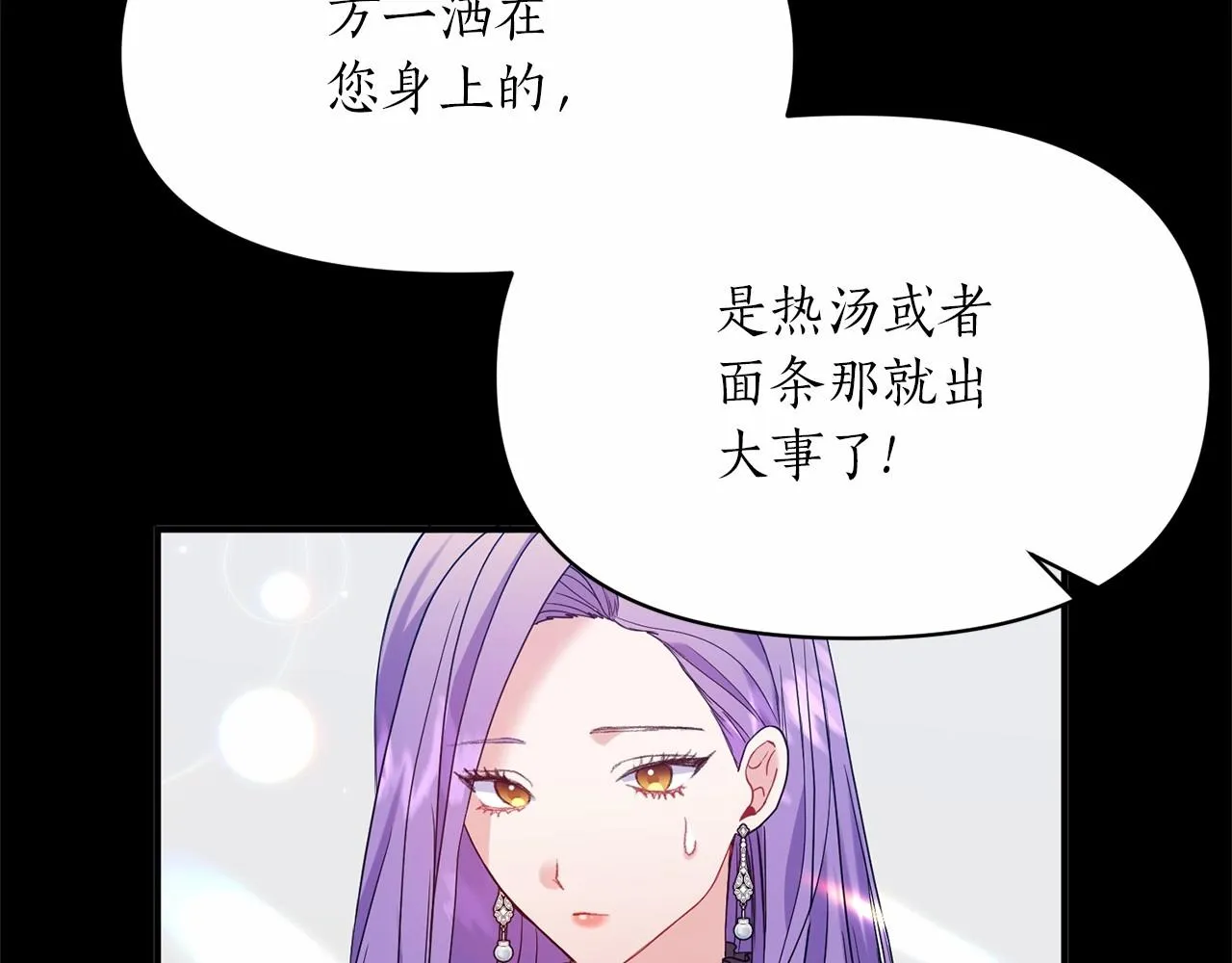 第23话 女仆事件 第40页