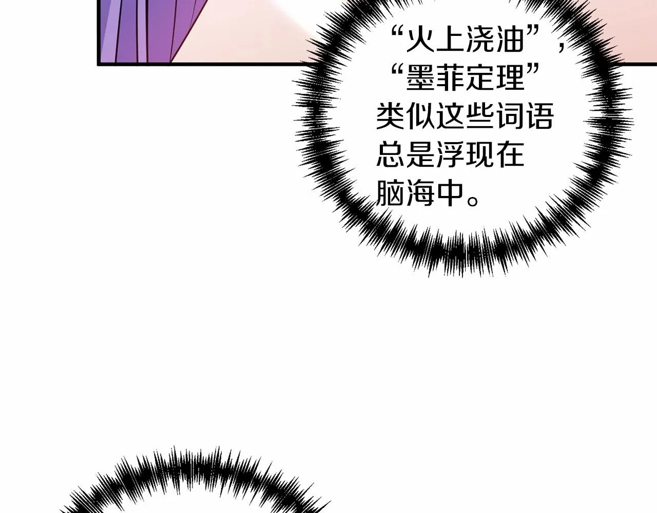 第23话 女仆事件 第49页